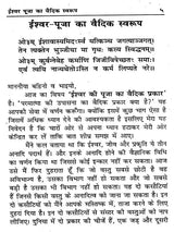 ईश्वर-पूजा का वैदिक स्वरूप: Iswar Pooja Ka Vedic Swaroop - Retail Maharaj