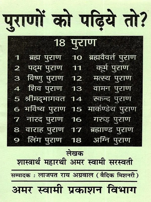 पुराणों को पढ़िये तो?: Purano Ko Padiye To? - Retail Maharaj