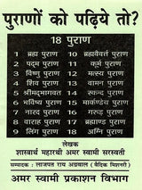 पुराणों को पढ़िये तो?: Purano Ko Padiye To? - Retail Maharaj