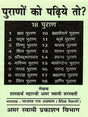 पुराणों को पढ़िये तो?: Purano Ko Padiye To? - Retail Maharaj