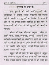 पुराणों को पढ़िये तो?: Purano Ko Padiye To? - Retail Maharaj