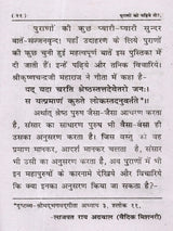 पुराणों को पढ़िये तो?: Purano Ko Padiye To? - Retail Maharaj