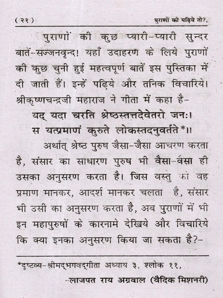 पुराणों को पढ़िये तो?: Purano Ko Padiye To? - Retail Maharaj
