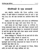 पौराणिक मुख चपेटिका: Pauranik Mukh Chapetika (A Befitting Reply to Mythological Allegations) - Retail Maharaj
