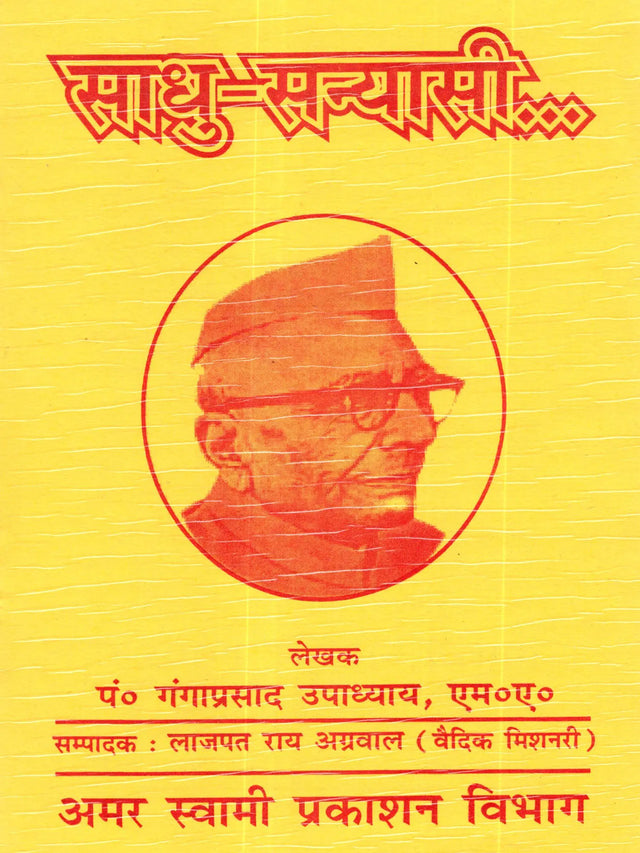 साधु-संन्यासी?: Sadhu-Sanyasi? - Retail Maharaj