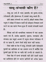साधु-संन्यासी?: Sadhu-Sanyasi? - Retail Maharaj