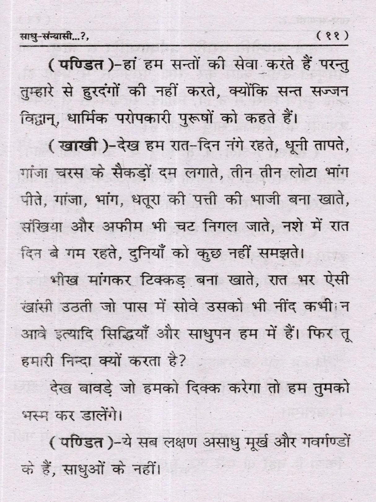 साधु-संन्यासी?: Sadhu-Sanyasi? - Retail Maharaj