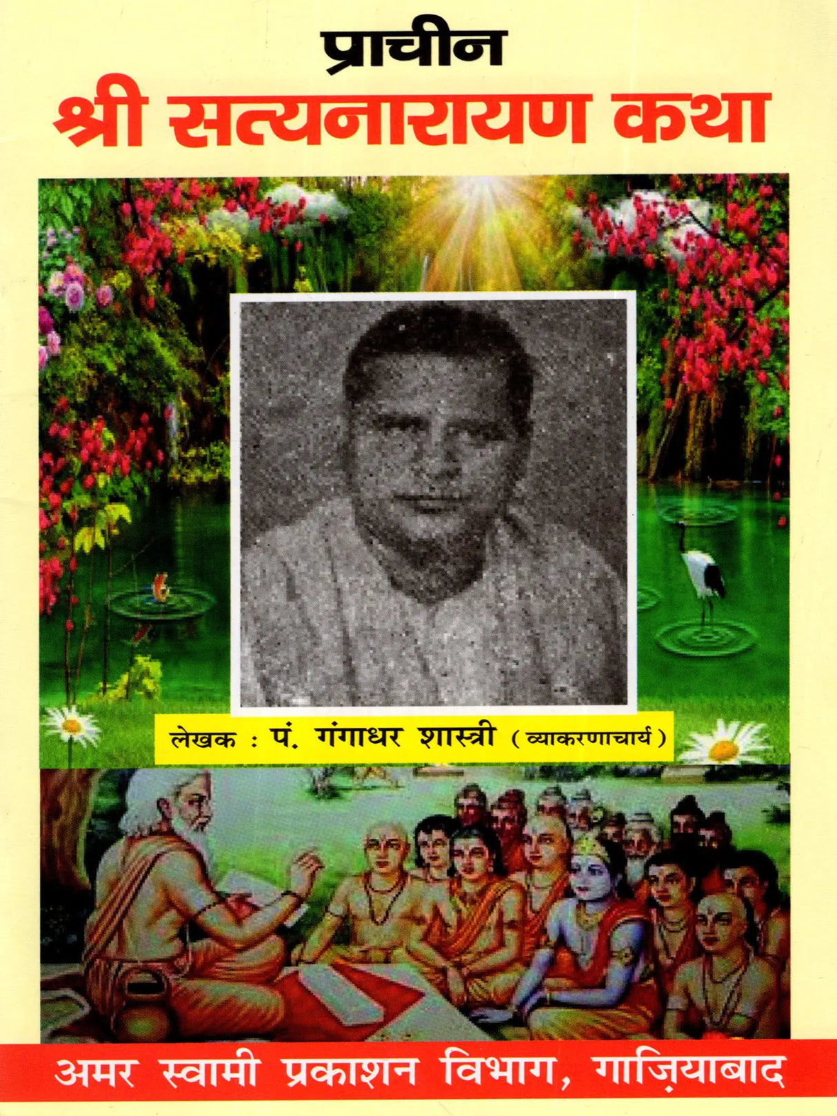 प्राचीन श्री सत्यनारायण कथा / Pracheen Shri Satya Narayan Katha - Retail Maharaj
