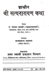 प्राचीन श्री सत्यनारायण कथा / Pracheen Shri Satya Narayan Katha - Retail Maharaj