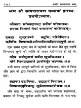 प्राचीन श्री सत्यनारायण कथा / Pracheen Shri Satya Narayan Katha - Retail Maharaj