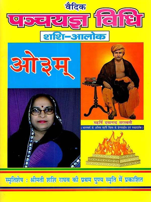 वैदिक पञ्चयज्ञ विधि (शशि-आलोक): Vedic Panchayagya Vidhi (Shashi-Alok) - Retail Maharaj