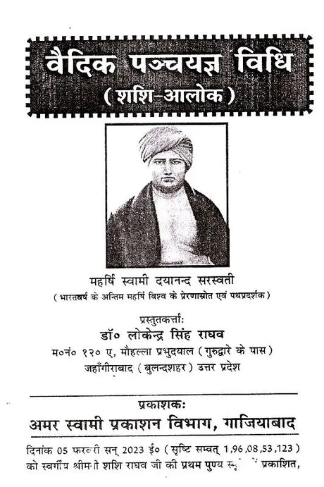 वैदिक पञ्चयज्ञ विधि (शशि-आलोक): Vedic Panchayagya Vidhi (Shashi-Alok) - Retail Maharaj