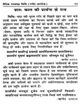 वैदिक पञ्चयज्ञ विधि (शशि-आलोक): Vedic Panchayagya Vidhi (Shashi-Alok) - Retail Maharaj