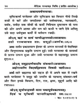 वैदिक पञ्चयज्ञ विधि (शशि-आलोक): Vedic Panchayagya Vidhi (Shashi-Alok) - Retail Maharaj
