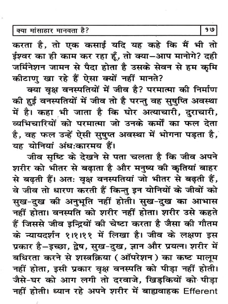 क्या मांसाहार मानवता है?: Kya Mansahar Manavta Hai - Retail Maharaj