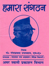 हमारा संगठन: Our Organization - Retail Maharaj