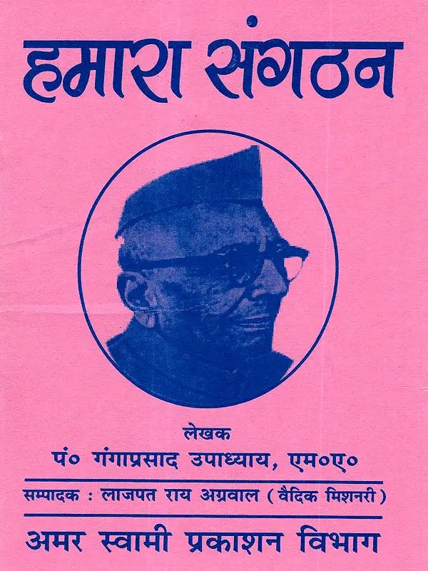 हमारा संगठन: Our Organization - Retail Maharaj