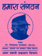 हमारा संगठन: Our Organization - Retail Maharaj