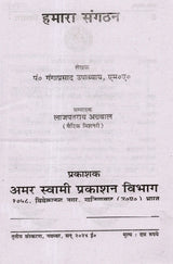 हमारा संगठन: Our Organization - Retail Maharaj