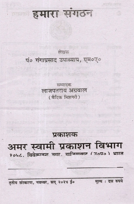 हमारा संगठन: Our Organization - Retail Maharaj