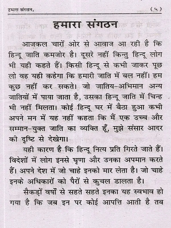 हमारा संगठन: Our Organization - Retail Maharaj