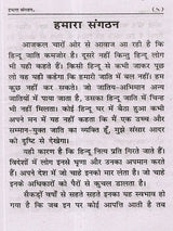 हमारा संगठन: Our Organization - Retail Maharaj