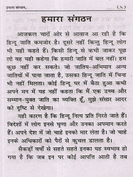 हमारा संगठन: Our Organization - Retail Maharaj