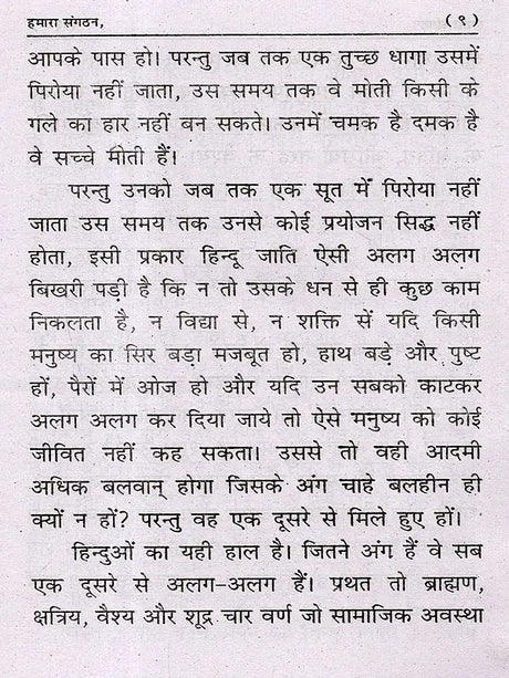 हमारा संगठन: Our Organization - Retail Maharaj