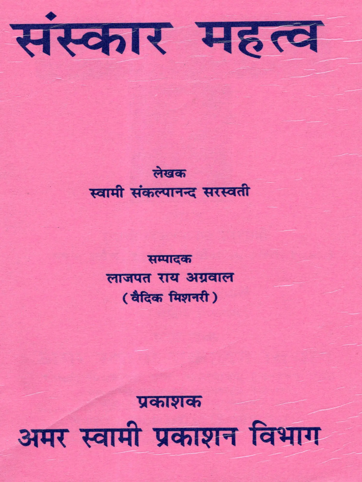 संस्कार महत्व: Sanskar Mahatava - Retail Maharaj