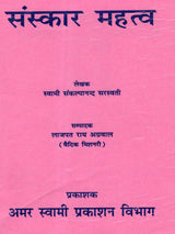 संस्कार महत्व: Sanskar Mahatava - Retail Maharaj