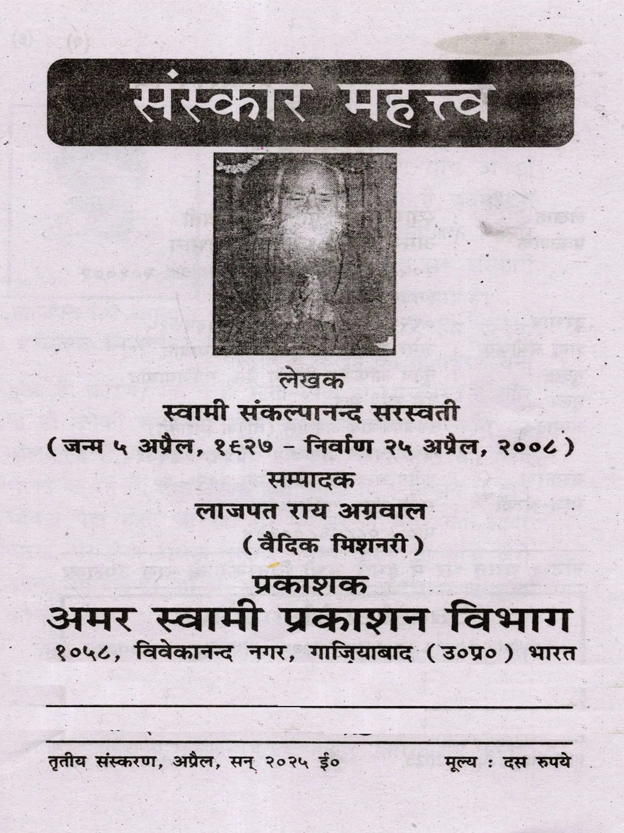 संस्कार महत्व: Sanskar Mahatava - Retail Maharaj