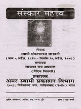 संस्कार महत्व: Sanskar Mahatava - Retail Maharaj
