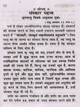 संस्कार महत्व: Sanskar Mahatava - Retail Maharaj