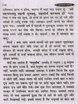 संस्कार महत्व: Sanskar Mahatava - Retail Maharaj