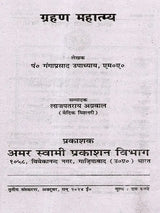 ग्रहण महात्म्य: Grahan Mahatmya - Retail Maharaj