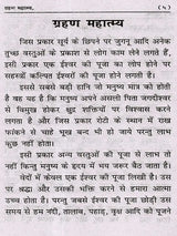 ग्रहण महात्म्य: Grahan Mahatmya - Retail Maharaj