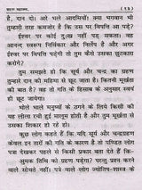 ग्रहण महात्म्य: Grahan Mahatmya - Retail Maharaj