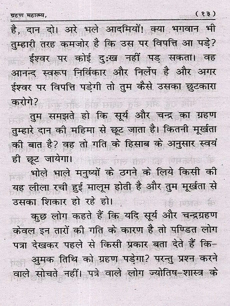 ग्रहण महात्म्य: Grahan Mahatmya - Retail Maharaj
