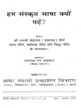 हम संस्कृत भाषा क्यों पढ़ें?: Ham Sanskrit Bhasha Kyon Padhe? - Retail Maharaj