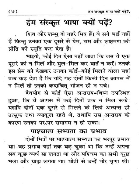 हम संस्कृत भाषा क्यों पढ़ें?: Ham Sanskrit Bhasha Kyon Padhe? - Retail Maharaj