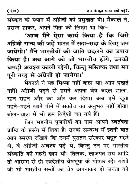 हम संस्कृत भाषा क्यों पढ़ें?: Ham Sanskrit Bhasha Kyon Padhe? - Retail Maharaj