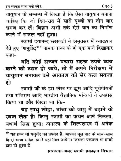 हम संस्कृत भाषा क्यों पढ़ें?: Ham Sanskrit Bhasha Kyon Padhe? - Retail Maharaj