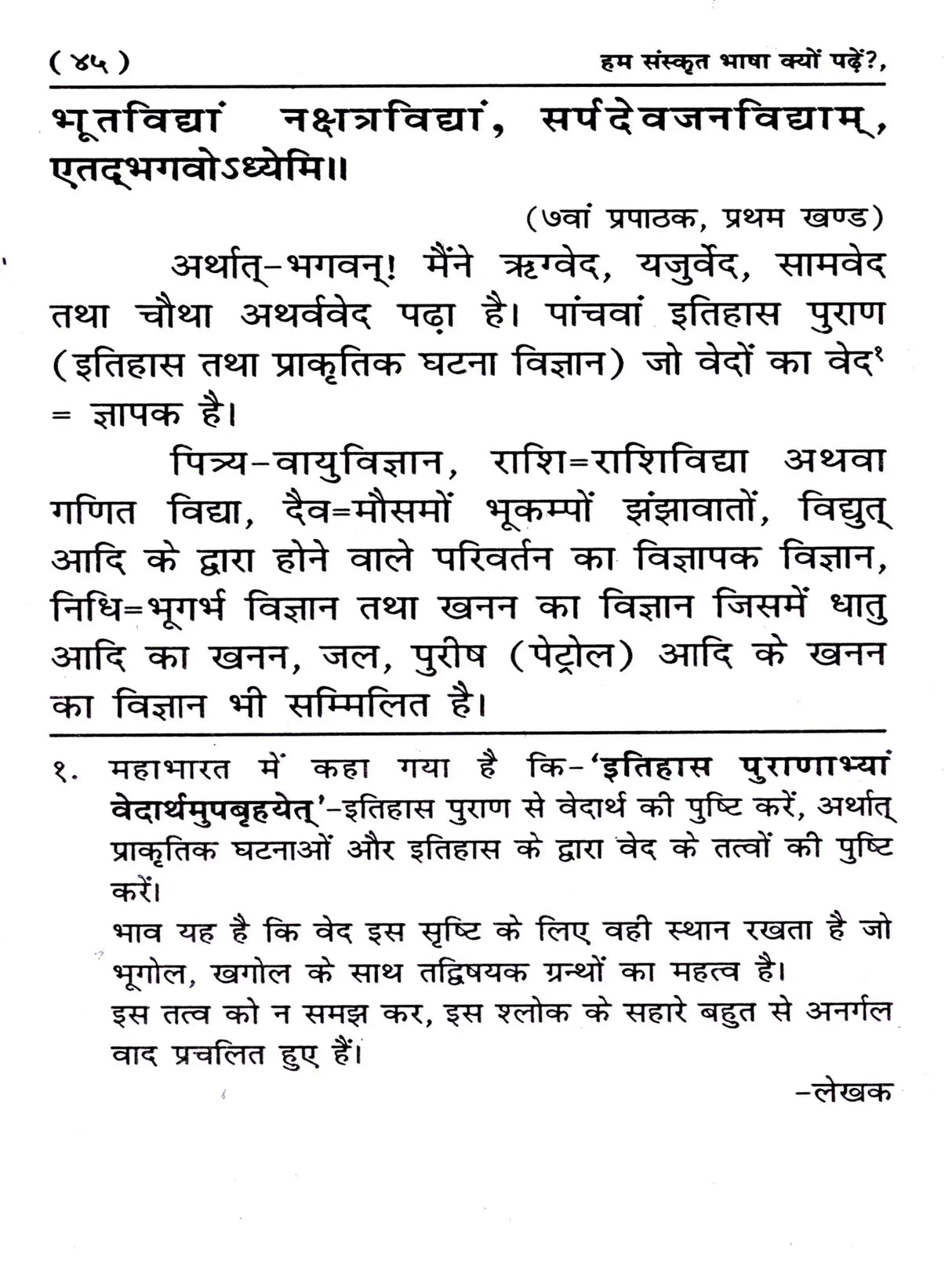 हम संस्कृत भाषा क्यों पढ़ें?: Ham Sanskrit Bhasha Kyon Padhe? - Retail Maharaj