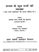 सन्ध्या के दो मंत्रों की व्याख्या: Sandhya Ke Kuch Mantron Ki Vyakheya - Retail Maharaj