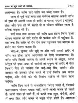 सन्ध्या के दो मंत्रों की व्याख्या: Sandhya Ke Kuch Mantron Ki Vyakheya - Retail Maharaj