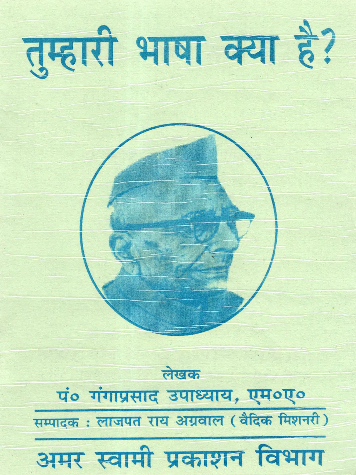 तुम्हारी भाषा क्या है?: What is Your Language? - Retail Maharaj