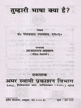 तुम्हारी भाषा क्या है?: What is Your Language? - Retail Maharaj