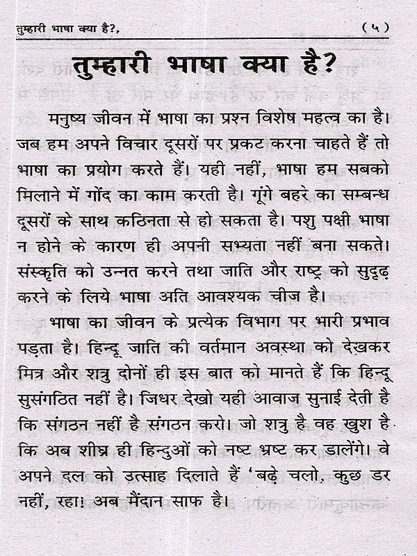 तुम्हारी भाषा क्या है?: What is Your Language? - Retail Maharaj