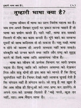 तुम्हारी भाषा क्या है?: What is Your Language? - Retail Maharaj