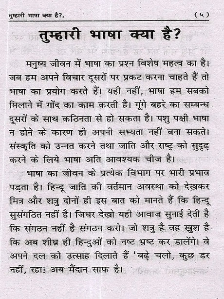तुम्हारी भाषा क्या है?: What is Your Language? - Retail Maharaj